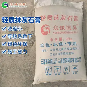 轻质石膏抹灰砂浆 工地抹灰石膏 众诚恒昇供应 轻质抹灰石膏