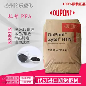美国杜邦品牌PPA美国杜邦HTN 54G35EF NC010
