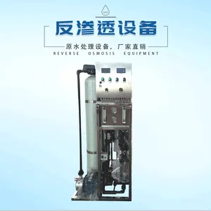 河北衡水 衡美水处理0.3单级反渗透设备