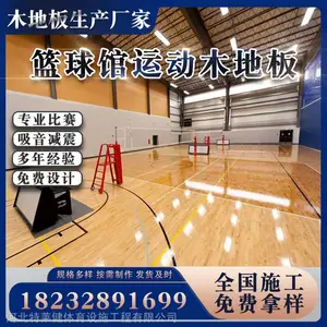 篮球馆运动木地板 羽毛球馆实木地板室内风雨操场