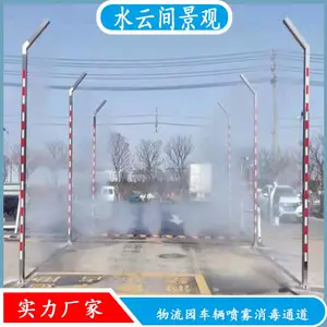 水云间景观 养殖场喷雾消毒除臭设备 智能雾森主机系统