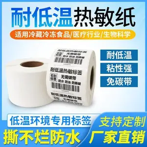 低温冷冻食品热敏纸 合成纸冷链冷藏冷库标签零下30度用