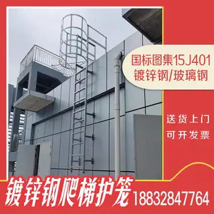 热镀锌钢爬梯护笼国标图集深井笼梯玻璃钢爬梯护笼平台扶手基坑工地建筑户外电梯地铁外墙储罐