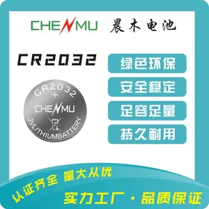 CR2032纽扣电池 厂家供应 原装正品 小巧便捷 电量持久 性能稳定