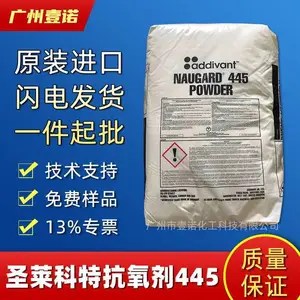圣莱科特抗氧剂445 雅宝橡胶防老剂 耐高温抗黄变酚类塑料抗氧化剂