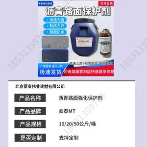 蒙泰建材 沥青保护剂 耐高低温性强 防止水分渗透 延长路面使用寿命