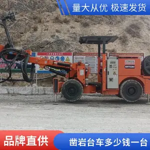 单臂凿岩台车矿用小型简易凿岩钻车凿岩机矿山设备