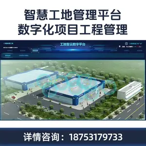 智慧工地项目级管理平台 三维数字孪生效果的智慧工地管理平台