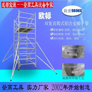 宝源 铝合金快装脚手架/双宽单宽脚手架/可配爬梯/阔架窄架登高架子