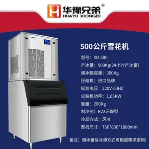 500公斤医院医疗雪花制冰机