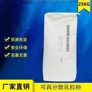 济南发货 多个型号可再分散乳胶粉德国瓦克