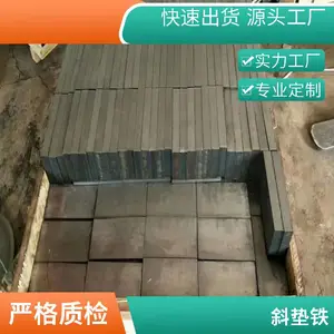 斜垫铁 钢制斜垫铁200*100*15-3 Q235斜垫铁