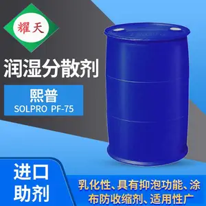 熙普Solpro PF-75 润湿分散剂 ***底材润湿渗透 广东一级总代理