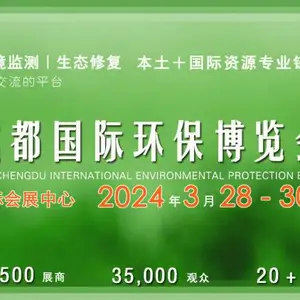 CDEPE 2024成都国际环保博览会