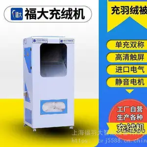 充绒机-产品中心-充绒机_全自动充绒机_充棉机 福大