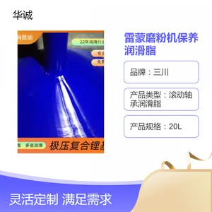 极压复合锂基脂多用途雷蒙磨粉机保养降低使用成本