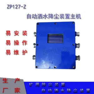 ZP-127矿用光控自动喷雾降尘装置ZPWY127/220煤矿用洒水除尘装置