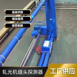 水刺无纺布用金属检针机 服装辅料面料纺织机械用缝头探侧器