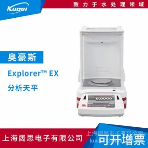 奥豪斯ExplorerEX系列分析天平实验室电子称准微量精密大称量天平