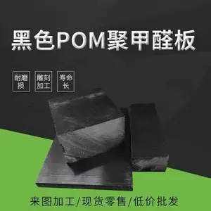��ɫPOM��� �ۼ�ȩ�� ���ְ幤�����ϰ� Ӳ���ϲ��ϼӹ�