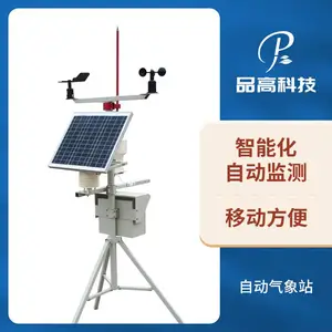 气象环境监测系统 自动小型气象站 都市气象站 城市气象站