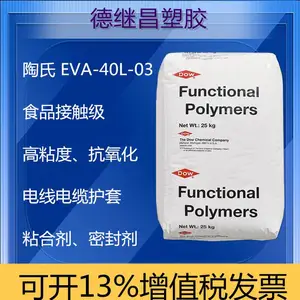 食品级EVA陶氏40L-03高粘度 耐热性好 抗氧化