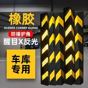 橡胶防撞条护角条车库防撞专用反光墙角家用保护交通包边条警示条
