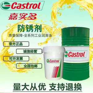 嘉实多Castrol Rustilo DW180X DW210X DW230X脱水溶剂型防锈油剂