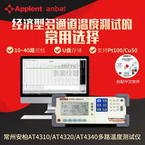 安柏品牌AT4340多路温度测试仪AT4320测温仪AT4310可测PT100电阻