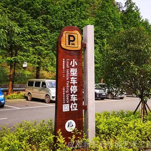 特色城市家具景区特色停车场标识牌/导向牌/指示牌定制02