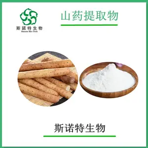 山药多糖30% 50%SC 资质 食品原料 斯诺特生物包邮