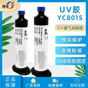 源驰YC8015UV湿气双固化胶led模组透镜粘接胶水