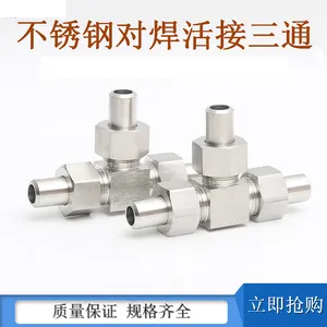 针形三通304不锈钢JB/972-77对焊活接三通中间接头焊接式三通管接头洁净管18*3