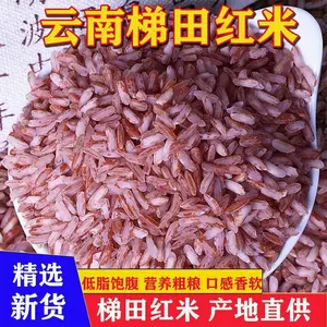 彝山香常年批发云南哈尼梯田软红米红糯米1000克产地直供