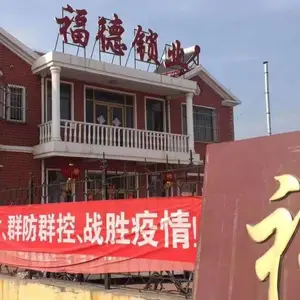 庆云福德锁业有限公司