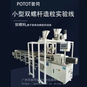 双喂料口 实验室小型双螺杆造粒机 TPX材料增强改性