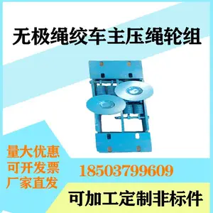 SQ无极绳绞车主副托绳轮组压绳轮组装置600轨距900轨距定制轮组