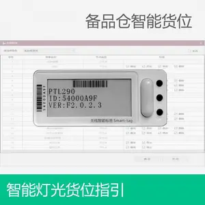 备品备件仓出库灯选系统 PTL无线智能拣货标签SLB029F01