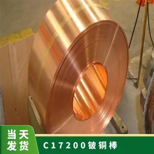������ͭ�� C17200 C17300 C17500 �ߵ�������ͭ�� ���Ժ��޴�����ͭ