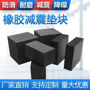 橡胶垫块机器防震隔音垫减震缓冲垫防滑垫片胶皮板家具增高垫方块