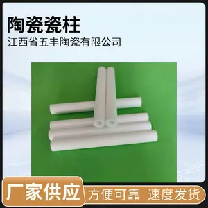 瓷柱 氧化铝瓷 陶瓷管陶瓷柱 25mm 五峰山牌 支持定制