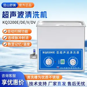 昆山舒美 KQ3200E 实验室数控超声波清洗器超声波清洗机