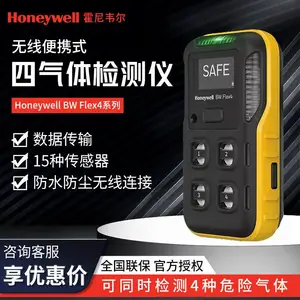 霍尼韦尔 Honeywell BW Flex4系列标配四气 无线便携式四合一气体检测仪