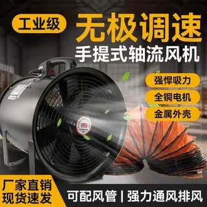 手提式无极调速轴流风机220V移动式换气排风扇工业通风设备鼓风机