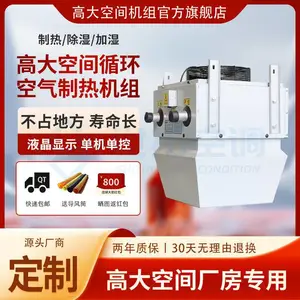 高大空间空调机组 大型场所专用制暖循环通风降温 加厚外壳耐腐蚀