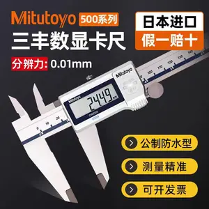 Mitutoyo日本三丰数显卡尺 日本三丰量具量仪代理