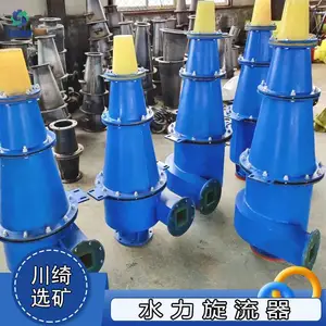 矿用水力旋流器 泥沙分离选矿除渣器 矿山细沙回收器 聚氨酯沉沙嘴
