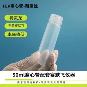 Teflon塑料50ml赛默飞FEP离心管3114-0050耐酸碱Thermo