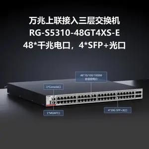 锐捷RG-S5310-48GT4XS-E 48口千兆电三层网管型接入交换机