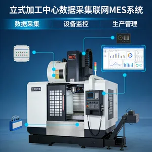 加工中心CNC数据采集联网MES系统
